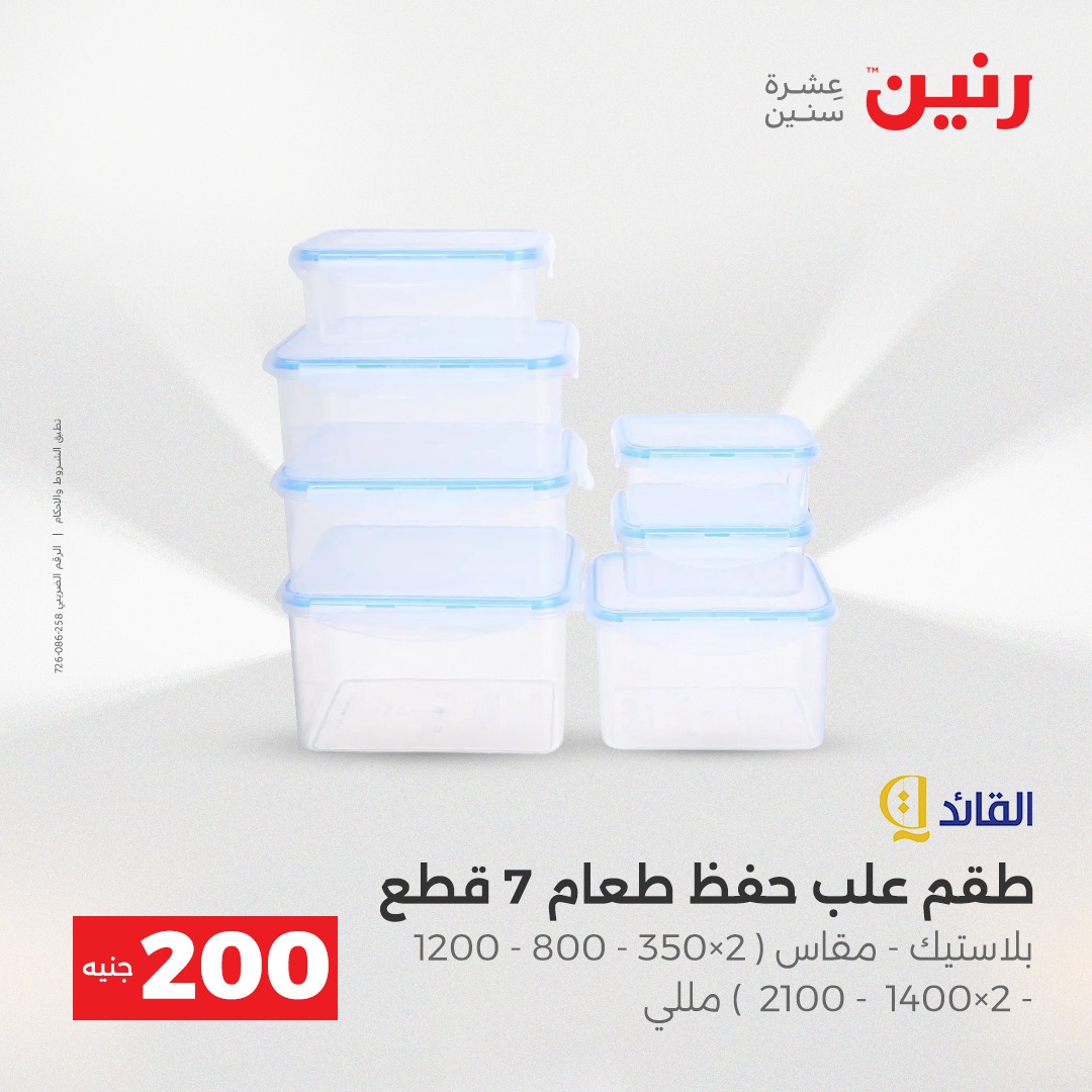 raneen offers from 27nov to 7nov 2025 عروض رنين من 27 نوفمبر حتى 7 نوفمبر 2025 صفحة رقم 36